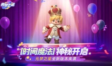 元梦之星福利爆料最新,惊喜连连，福利盛宴即将开启！  第2张